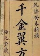 看看古人是如何用水蛭治病的，各大中医典籍对水蛭的记载