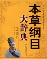 看看古人是如何用水蛭治病的，各大中医典籍对水蛭的记载