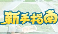 答新手问，养水蛭新手最常问的问题和答案请看这里