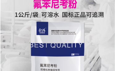 抗菌产品简介：聚维酮碘、高锰酸钾、二氧化氯、恩诺沙星、氟苯尼考