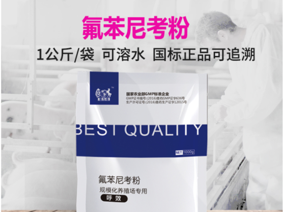 抗菌产品简介:聚维酮碘、高锰酸钾、二氧化氯、恩诺沙星、氟苯尼考